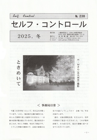 セルフコントロール最新号